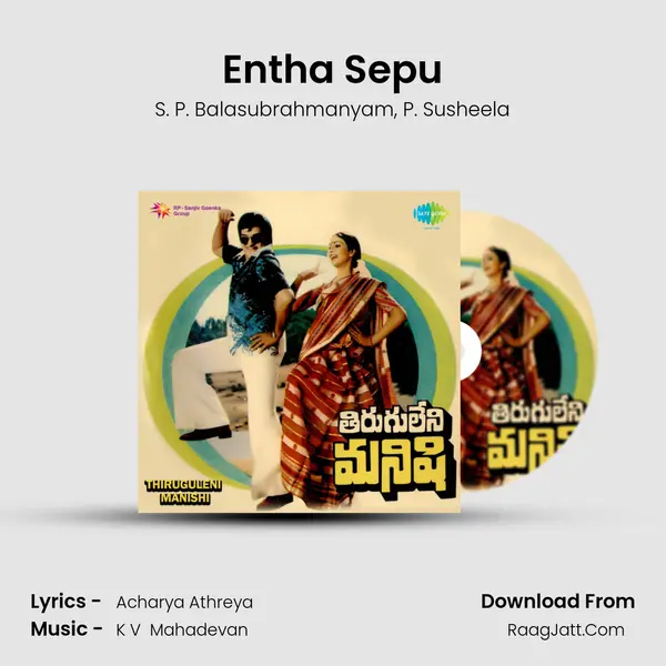 Entha Sepu Song mp3 | S. P. Balasubrahmanyam