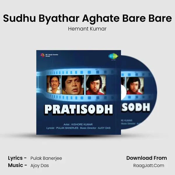 Sudhu Byathar Aghate Bare Bare Song mp3 | Hemant Kumar