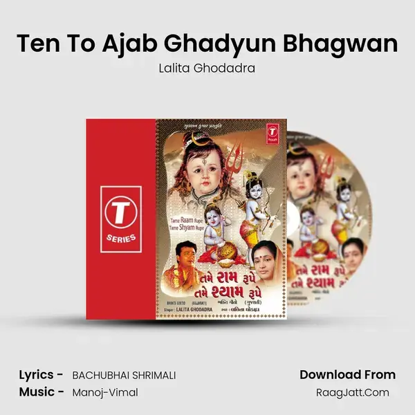 Ten To Ajab Ghadyun Bhagwan Song mp3 | Lalita Ghodadra