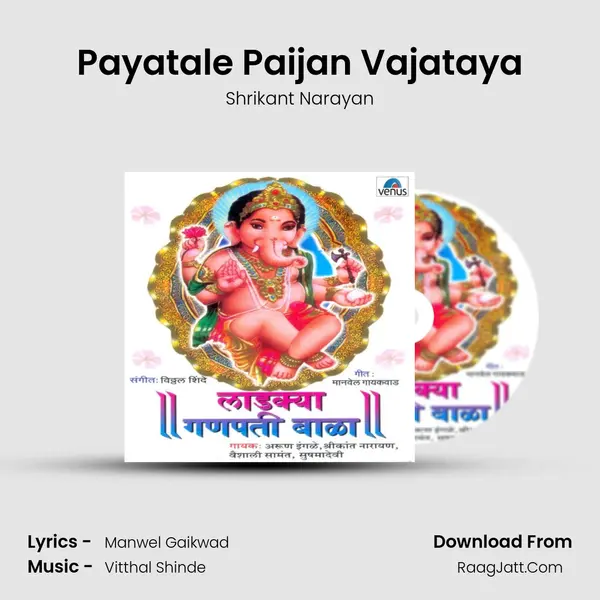 Payatale Paijan Vajataya Song mp3 | Shrikant Narayan