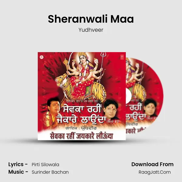 Sheranwali Maa Song mp3 | Yudhveer