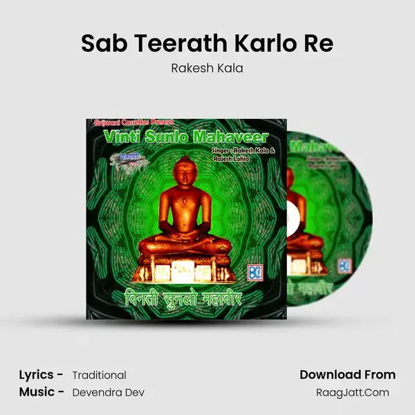 Sab Teerath Karlo Re Song mp3 | Rakesh Kala