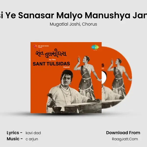 Tulsi Ye Sanasar Malyo Manushya Janam mp3 song