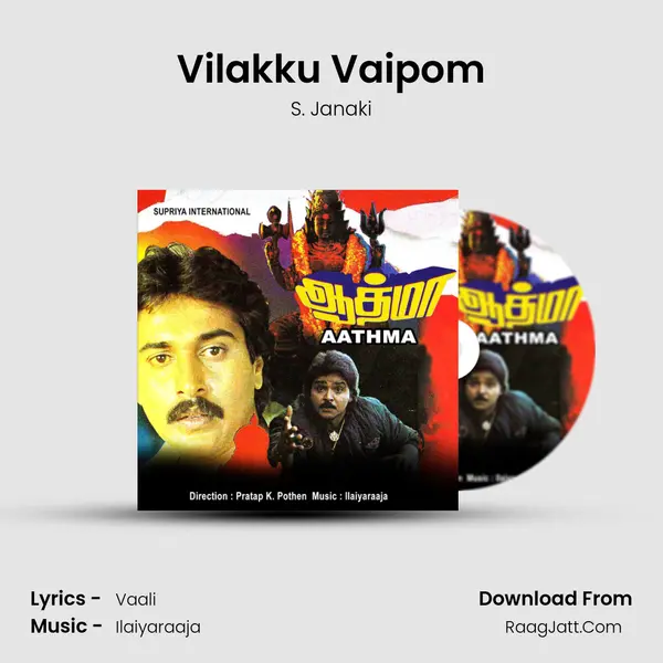 Vilakku Vaipom Song mp3 | S. Janaki