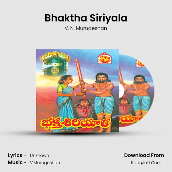 Bhaktha Siriyala - V. N. Murugeshan