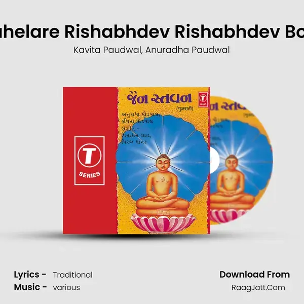 Pahelare Rishabhdev Rishabhdev Bolo Song mp3 | Kavita Paudwal