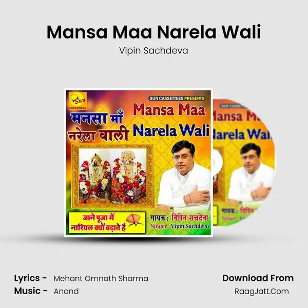 Mansa Maa Narela Wali Song mp3 | Vipin Sachdeva