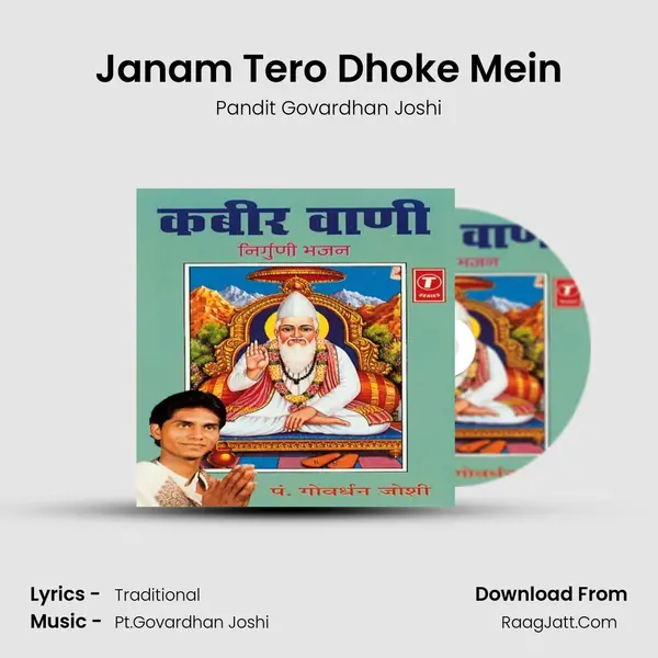 Janam Tero Dhoke Mein mp3 song