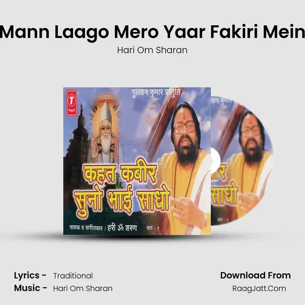 Kahat Kabir Suno Bhai Sadho - Hari Om Sharan