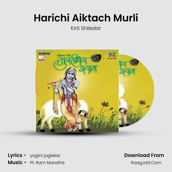 Harichi Aiktach Murli Song mp3 | Kirti Shiledar