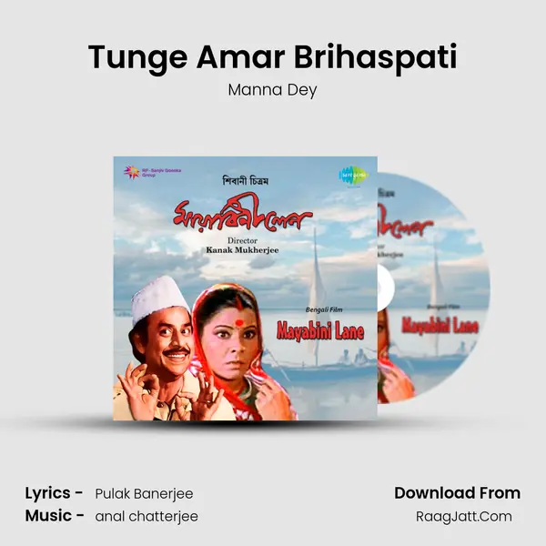 Tunge Amar Brihaspati Song mp3 | Manna Dey