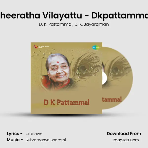 D K Pattammal - D. K. Pattammal