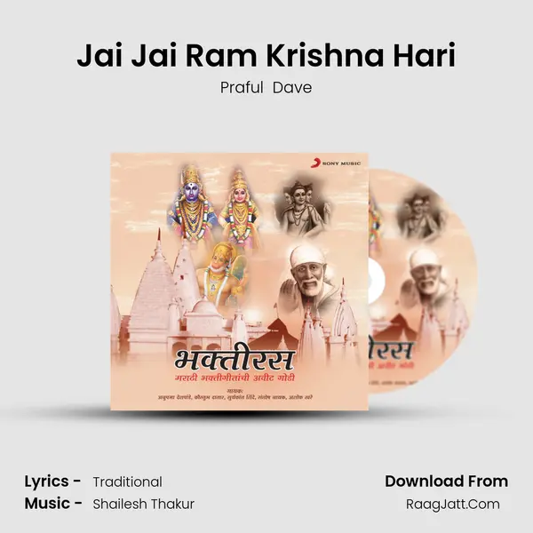 Jai Jai Ram Krishna Hari Song mp3 | Praful  Dave