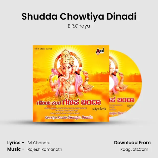 Shudda Chowtiya Dinadi Song mp3 | B.R.Chaya