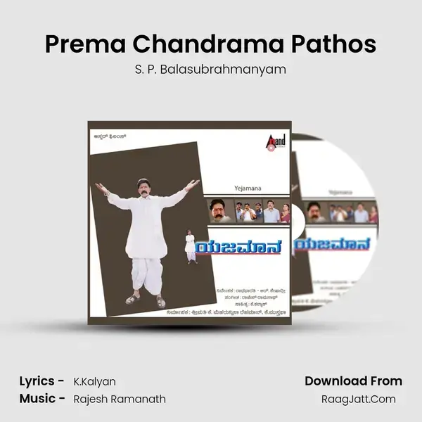 Prema Chandrama Pathos Song mp3 | S. P. Balasubrahmanyam