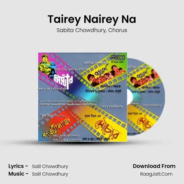 Tairey Nairey Na Song mp3 | Sabita Chowdhury