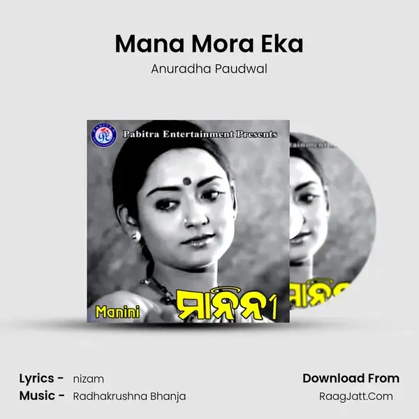 Mana Mora Eka Song mp3 | Anuradha Paudwal