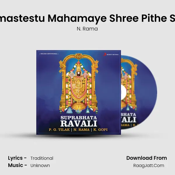 Namastestu Mahamaye Shree Pithe Sura Song mp3 | N. Rama