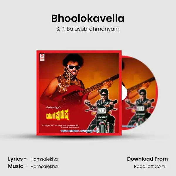 Bhoolokavella Song mp3 | S. P. Balasubrahmanyam