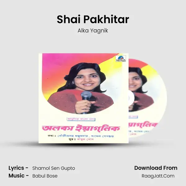 Shai Pakhitar Song mp3 | Alka Yagnik