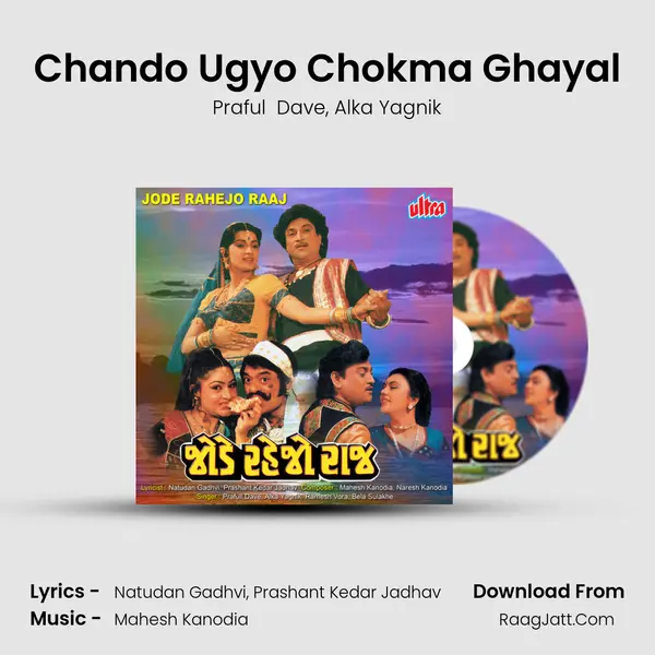 Chando Ugyo Chokma Ghayal Song mp3 | Praful  Dave