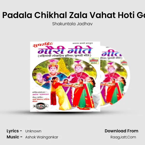 Paus Padala Chikhal Zala Vahat Hoti Ganga Song mp3 | Shakuntala Jadhav