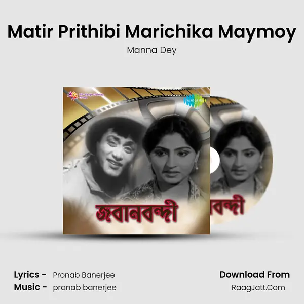 Matir Prithibi Marichika Maymoy Song mp3 | Manna Dey