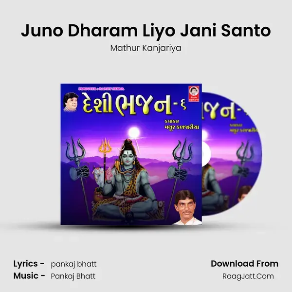 Juno Dharam Liyo Jani Santo Song mp3 | Mathur Kanjariya