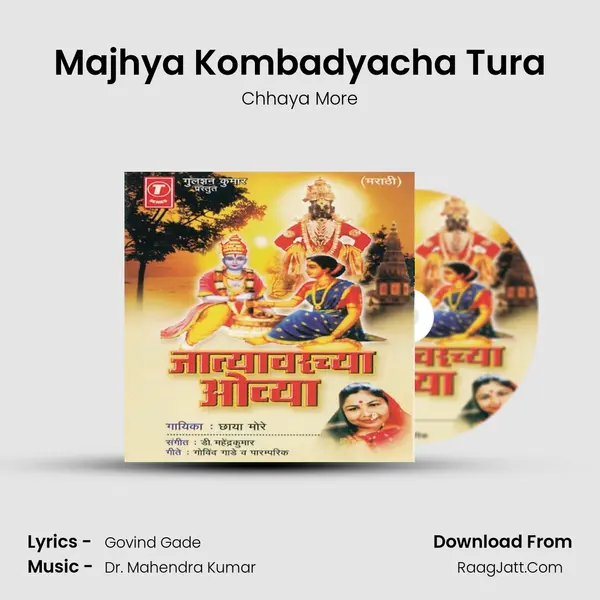 Majhya Kombadyacha Tura mp3 song