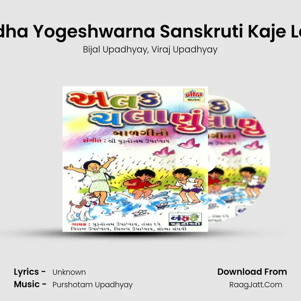 Ame Yoddha Yogeshwarna Sanskruti Kaje Ladhanara mp3 song