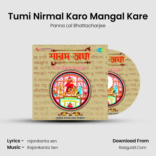 Tumi Nirmal Karo Mangal Kare Song mp3 | Panna Lal Bhattacharjee