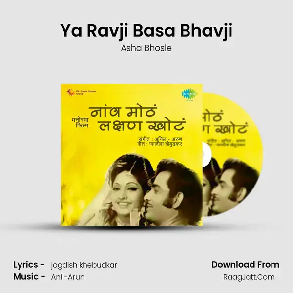 Ya Ravji Basa Bhavji Song mp3 | Asha Bhosle