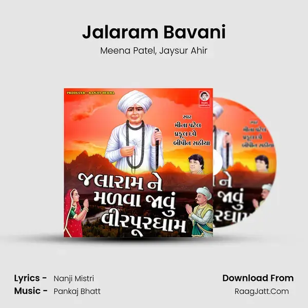 Jalaram Bavani Song mp3 | Meena Patel