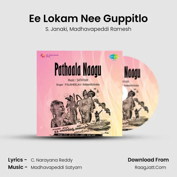 Ee Lokam Nee Guppitlo Song mp3 | S. Janaki