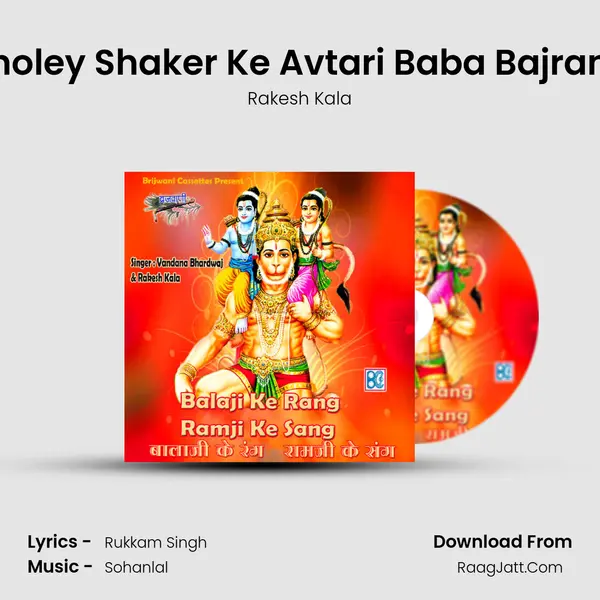 Bholey Shaker Ke Avtari Baba Bajrang Song mp3 | Rakesh Kala