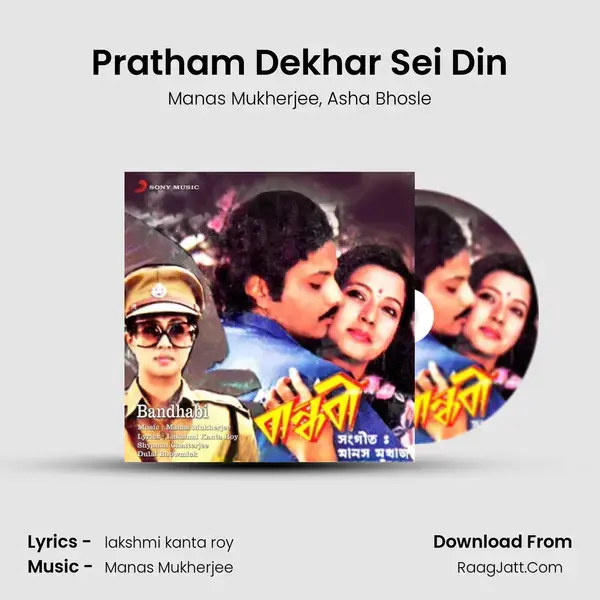 Pratham Dekhar Sei Din Song mp3 | Manas Mukherjee