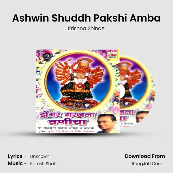 Ashwin Shuddh Pakshi Amba Song mp3 | Krishna Shinde