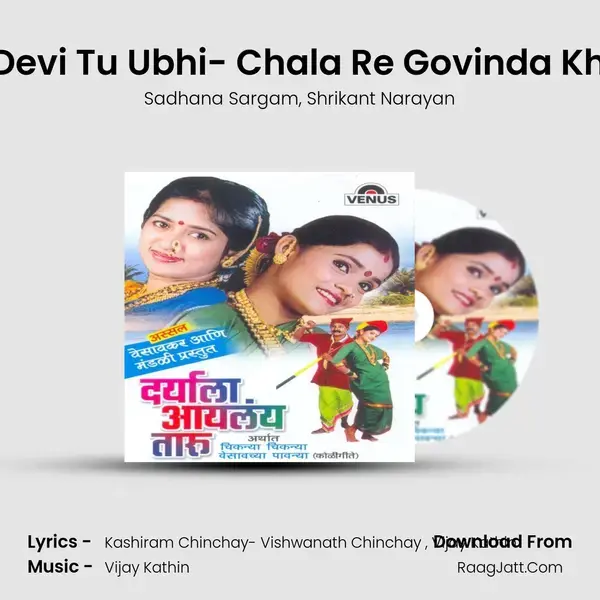 Hingalay Devi Tu Ubhi- Chala Re Govinda Khelu Chala Song mp3 | Sadhana Sargam