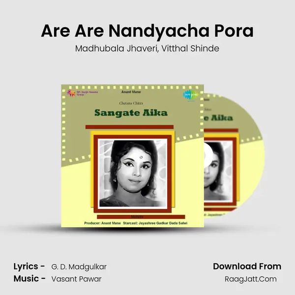 Are Are Nandyacha Pora Song mp3 | Madhubala Jhaveri