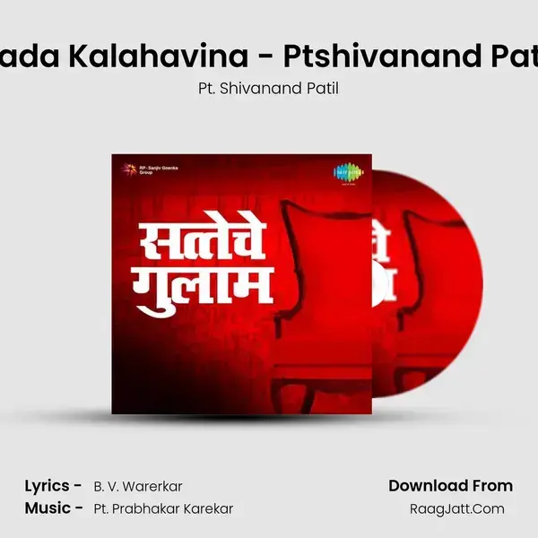 Sada Kalahavina - Ptshivanand Patil mp3 song