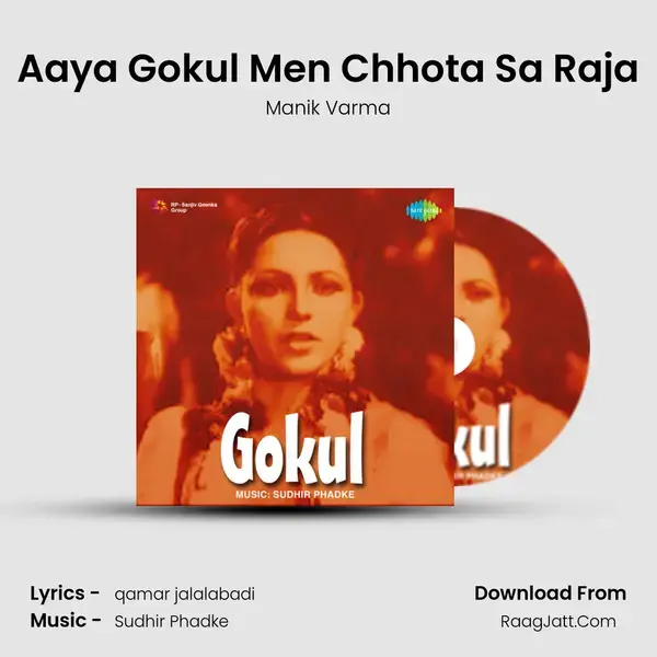 Aaya Gokul Men Chhota Sa Raja Song mp3 | Manik Varma