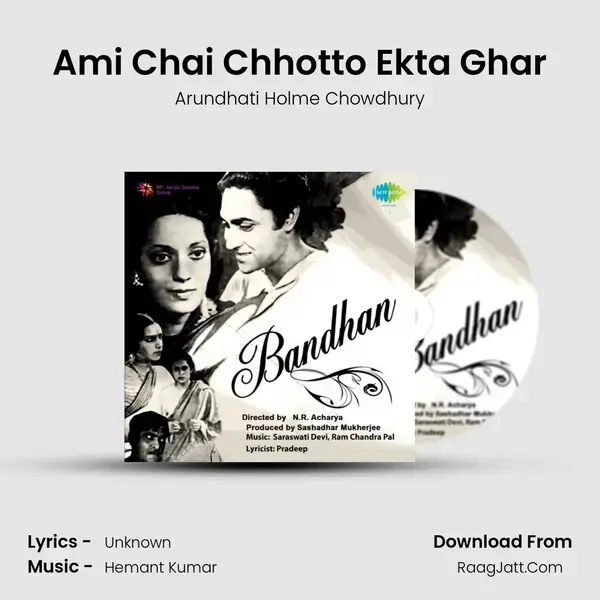 Ami Chai Chhotto Ekta Ghar Song mp3 | Arundhati Holme Chowdhury