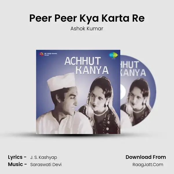 Peer Peer Kya Karta Re Song mp3 | Ashok Kumar