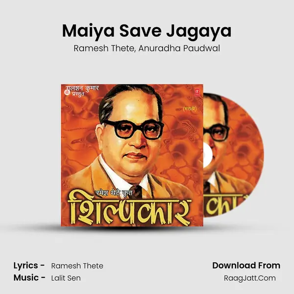 Maiya Save Jagaya Song mp3 | Ramesh Thete