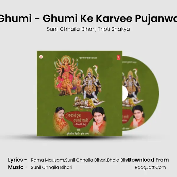 Ghumi - Ghumi Ke Karvee Pujanwa Song mp3 | Sunil Chhaila Bihari