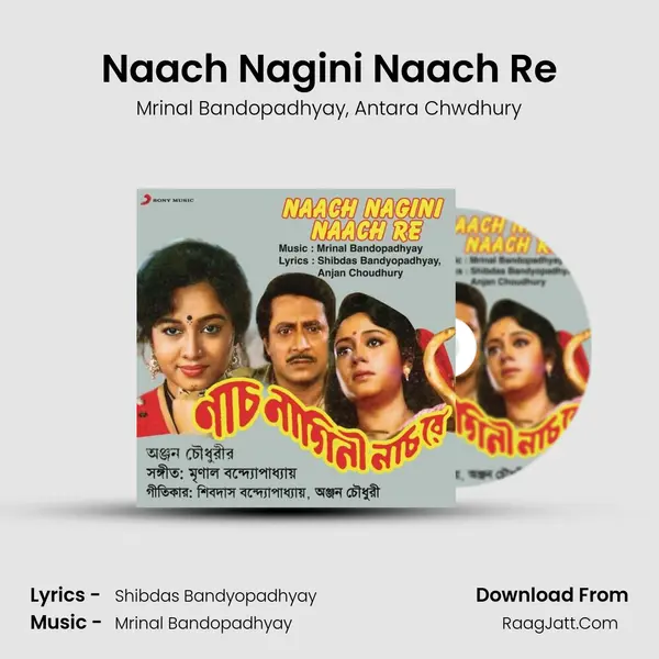 Naach Nagini Naach Re Song mp3 | Mrinal Bandopadhyay