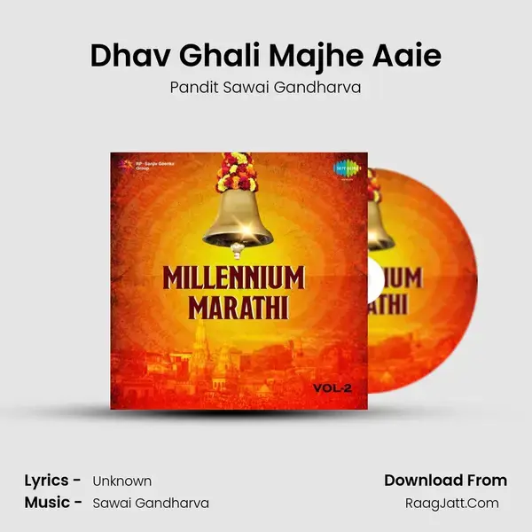 Dhav Ghali Majhe Aaie Song mp3 | Pandit Sawai Gandharva