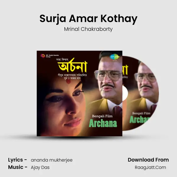 Surja Amar Kothay Song mp3 | Mrinal Chakraborty