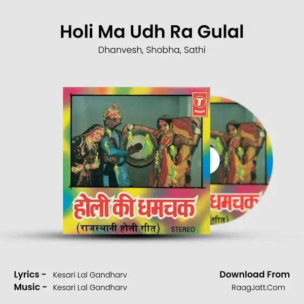 Holi Ma Udh Ra Gulal mp3 song