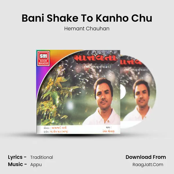 Bani Shake To Kanho Chu Song mp3 | Hemant Chauhan